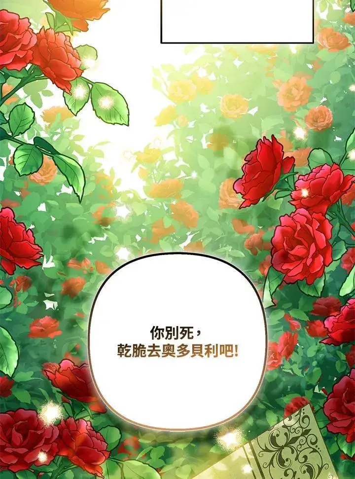 漫画《所以我和废皇太子结婚了》第64话第40张图