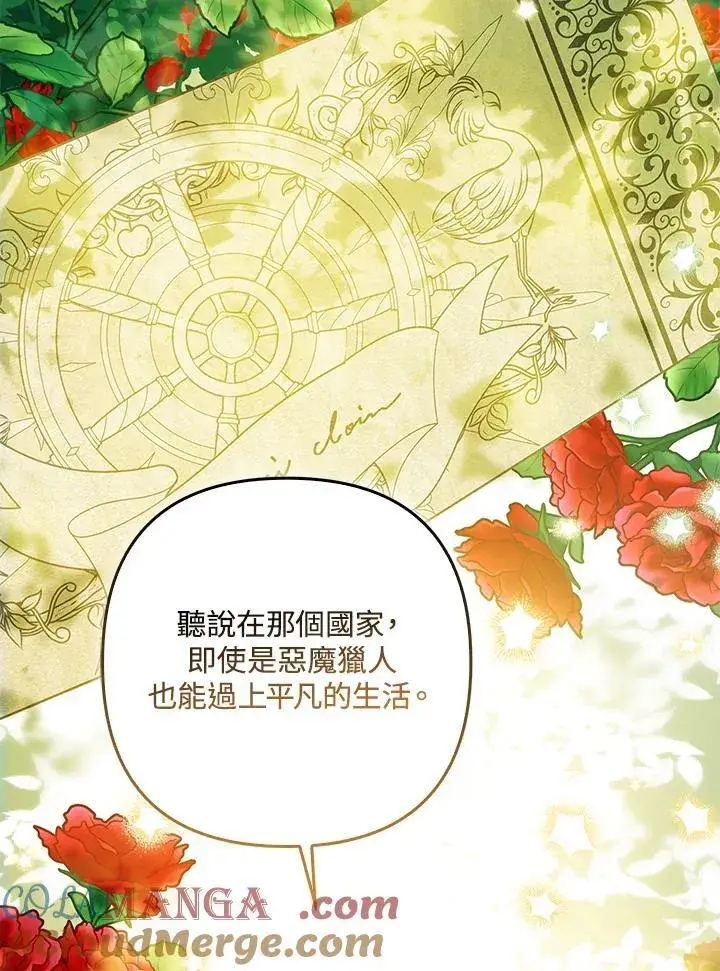 漫画《所以我和废皇太子结婚了》第64话第41张图
