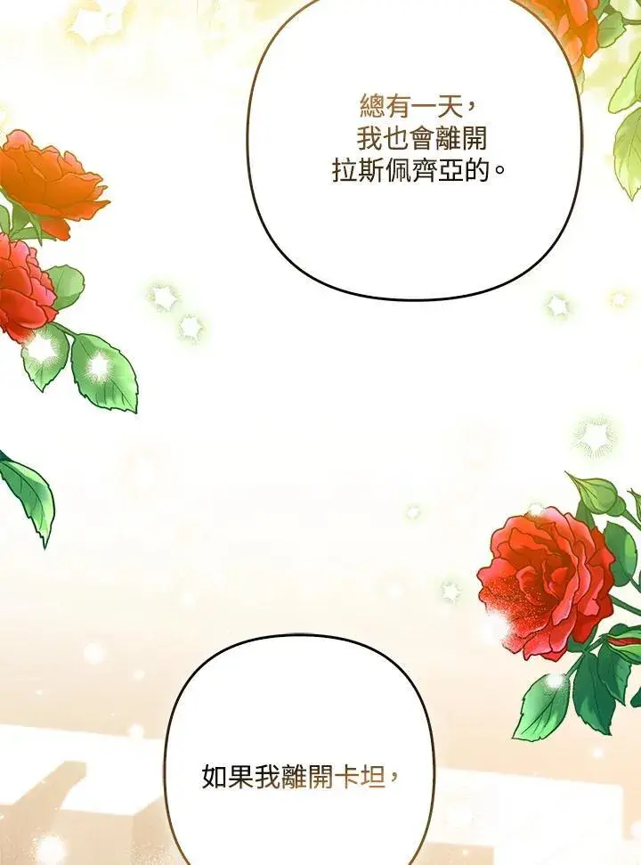 漫画《所以我和废皇太子结婚了》第64话第43张图
