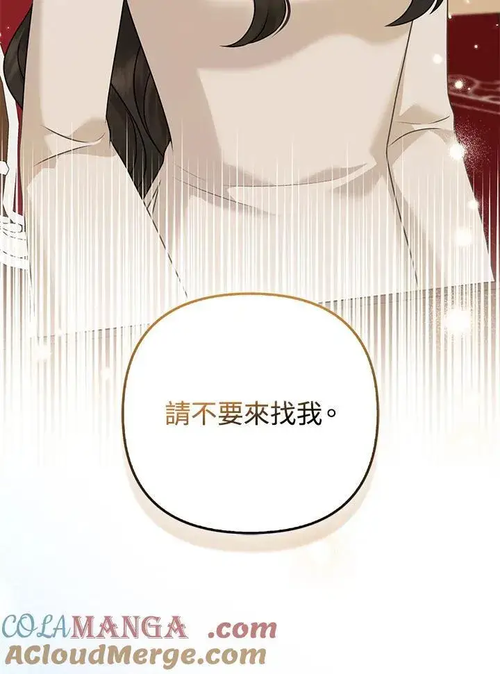 漫画《所以我和废皇太子结婚了》第64话第45张图