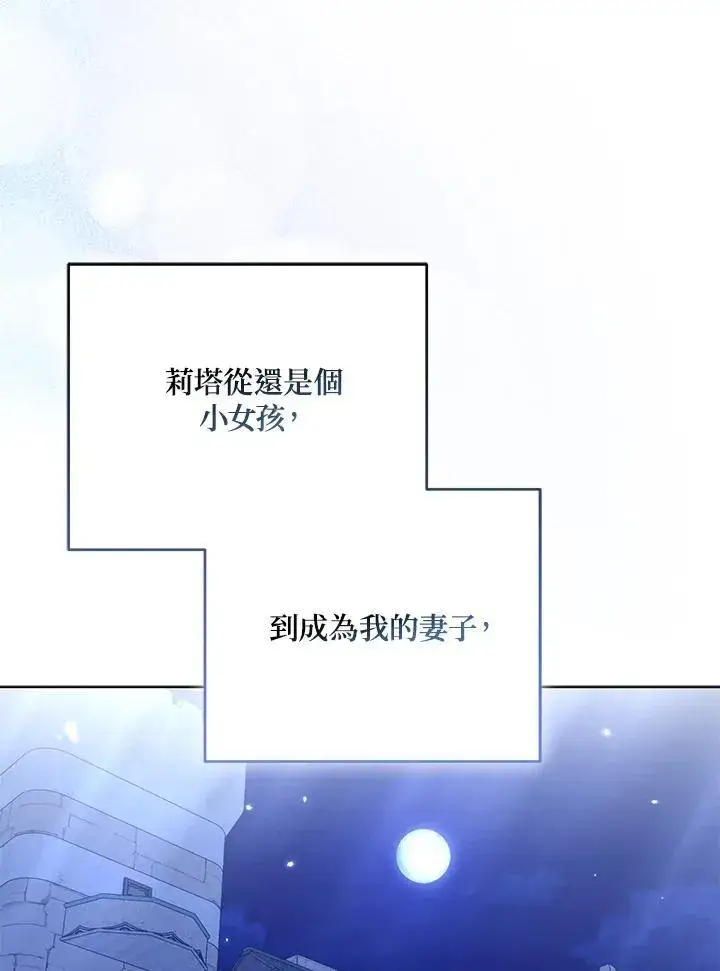 漫画《所以我和废皇太子结婚了》第64话第46张图