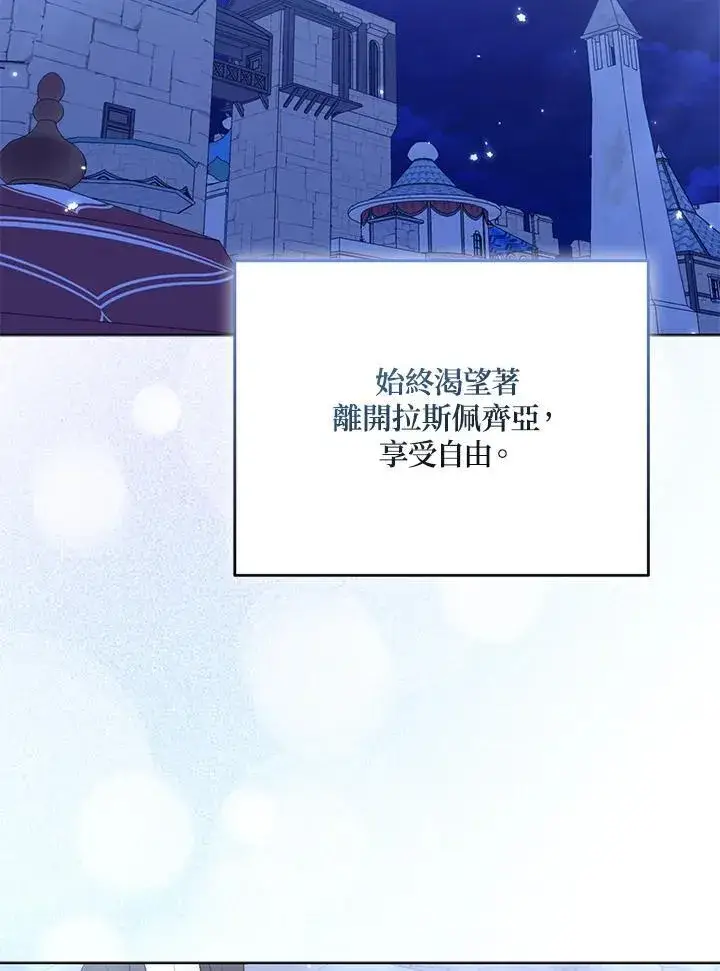 漫画《所以我和废皇太子结婚了》第64话第47张图