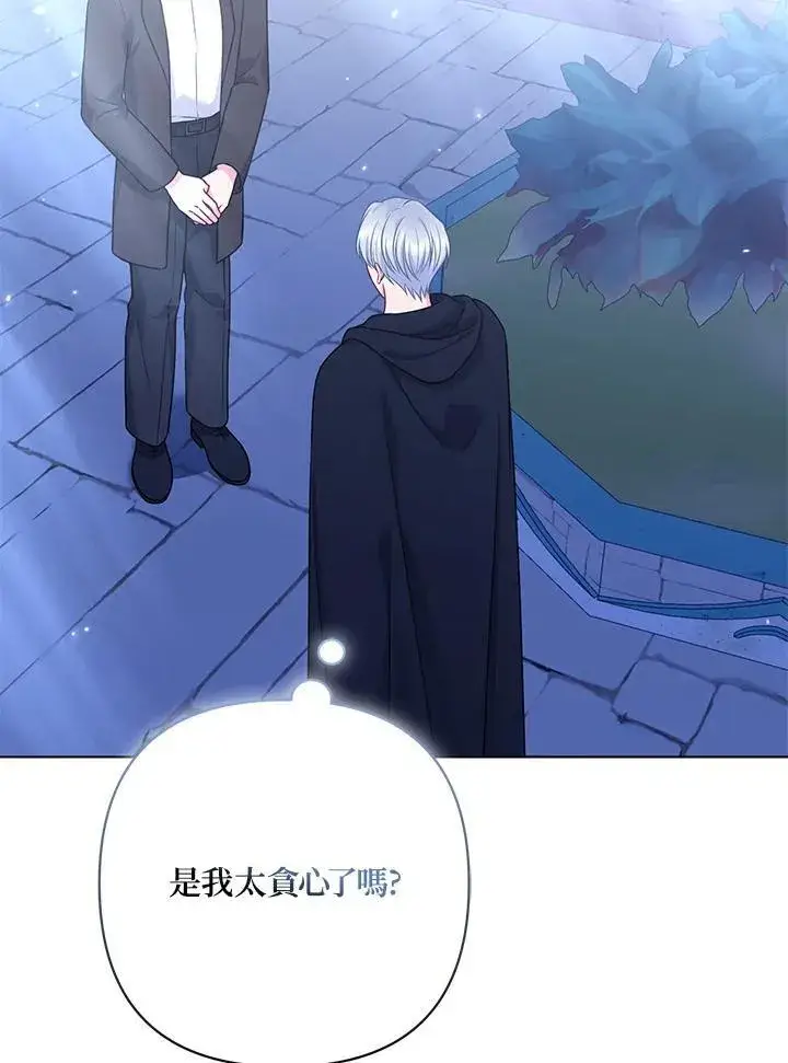 漫画《所以我和废皇太子结婚了》第64话第48张图