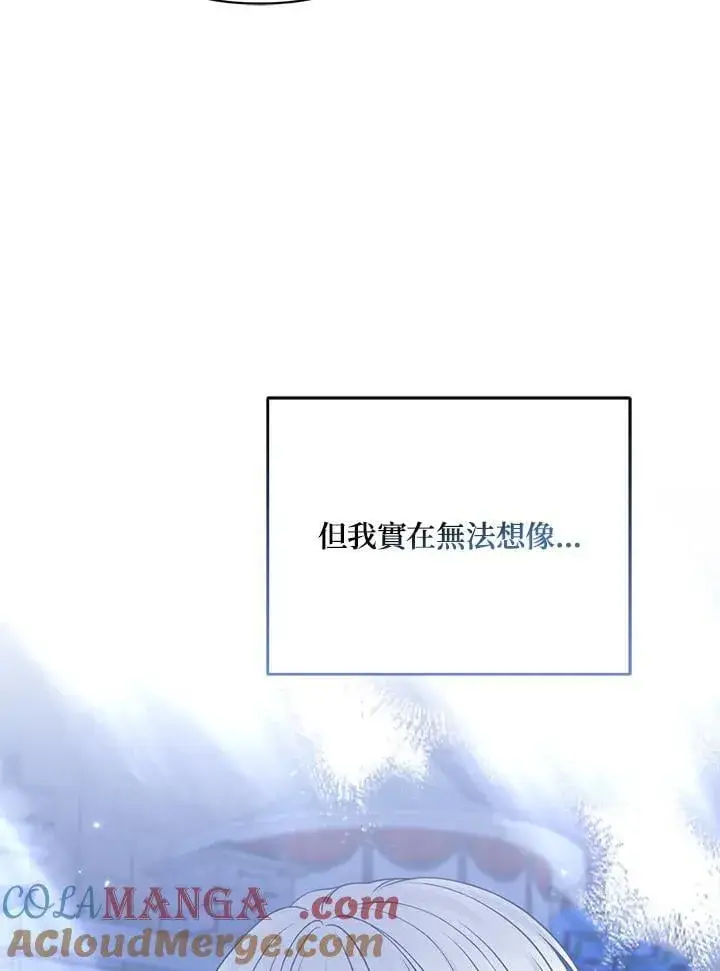 漫画《所以我和废皇太子结婚了》第64话第49张图