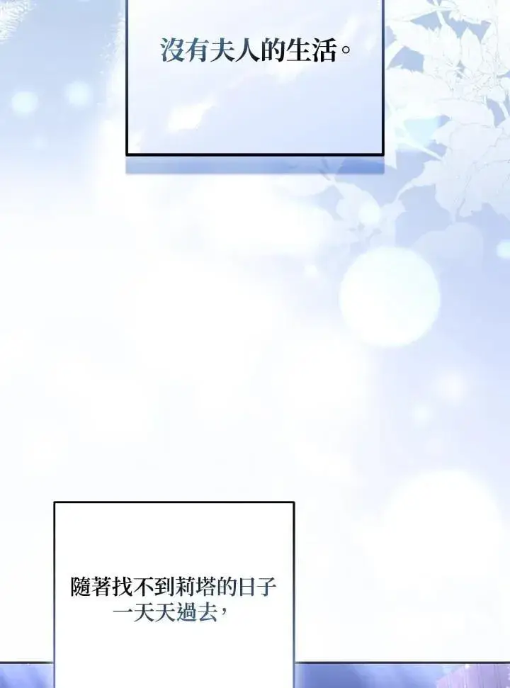 漫画《所以我和废皇太子结婚了》第64话第51张图