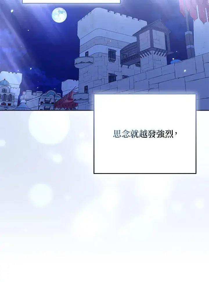 漫画《所以我和废皇太子结婚了》第64话第52张图