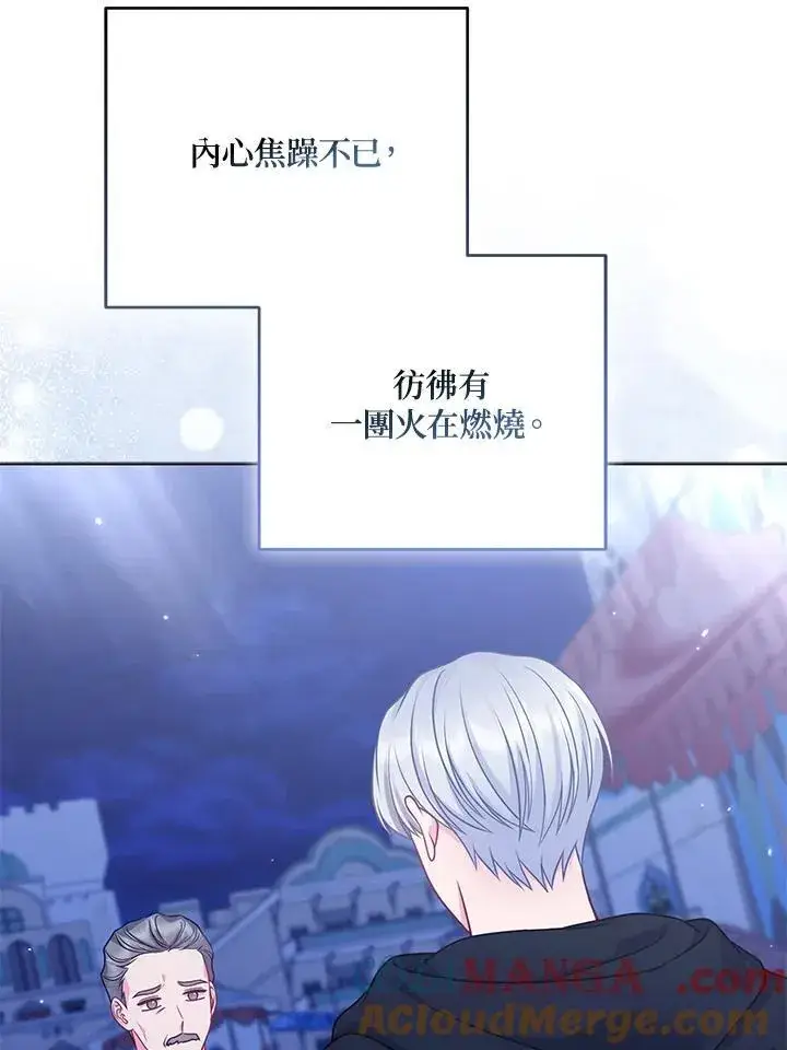 漫画《所以我和废皇太子结婚了》第64话第53张图