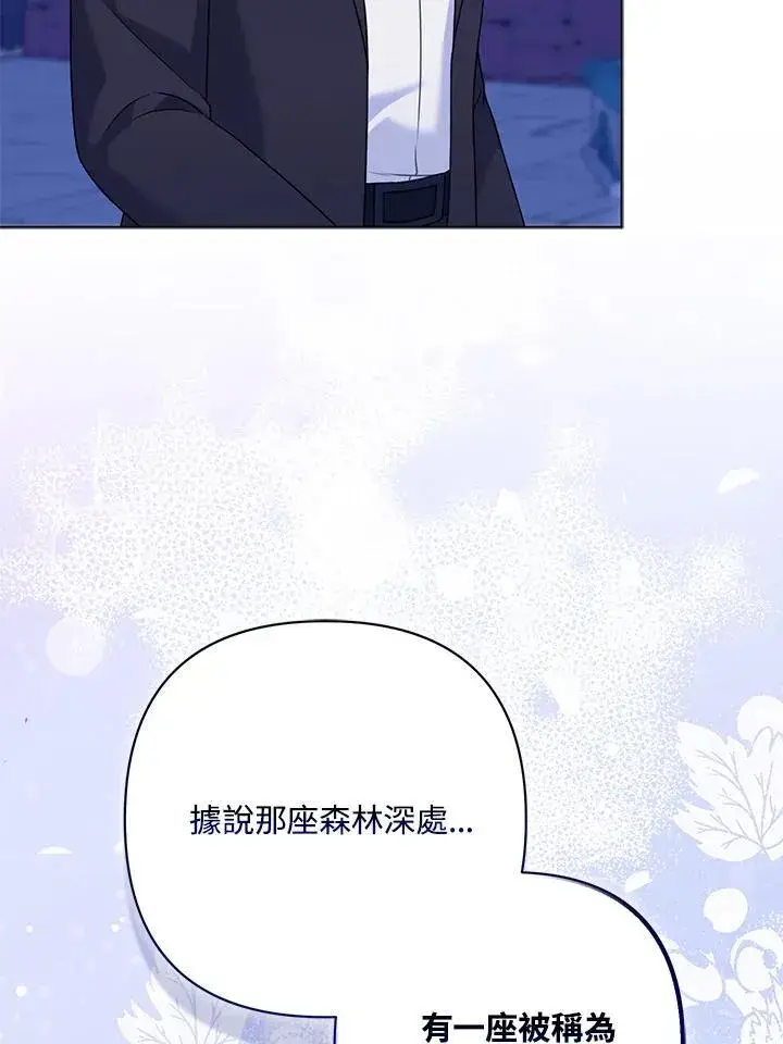 漫画《所以我和废皇太子结婚了》第64话第56张图