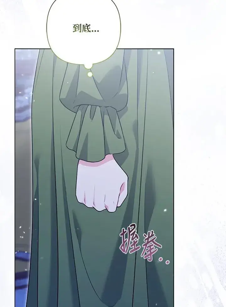 漫画《所以我和废皇太子结婚了》第64话第6张图