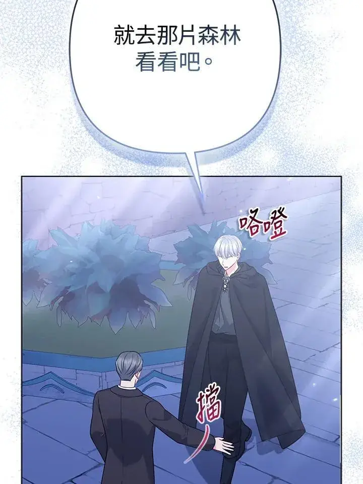 漫画《所以我和废皇太子结婚了》第64话第60张图