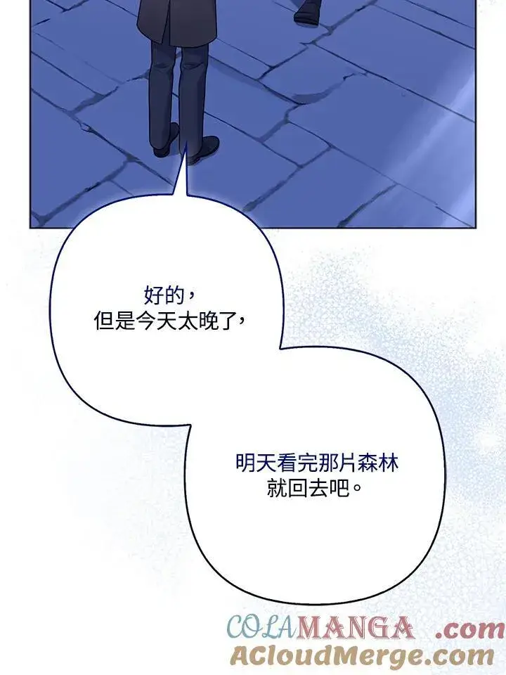 漫画《所以我和废皇太子结婚了》第64话第61张图