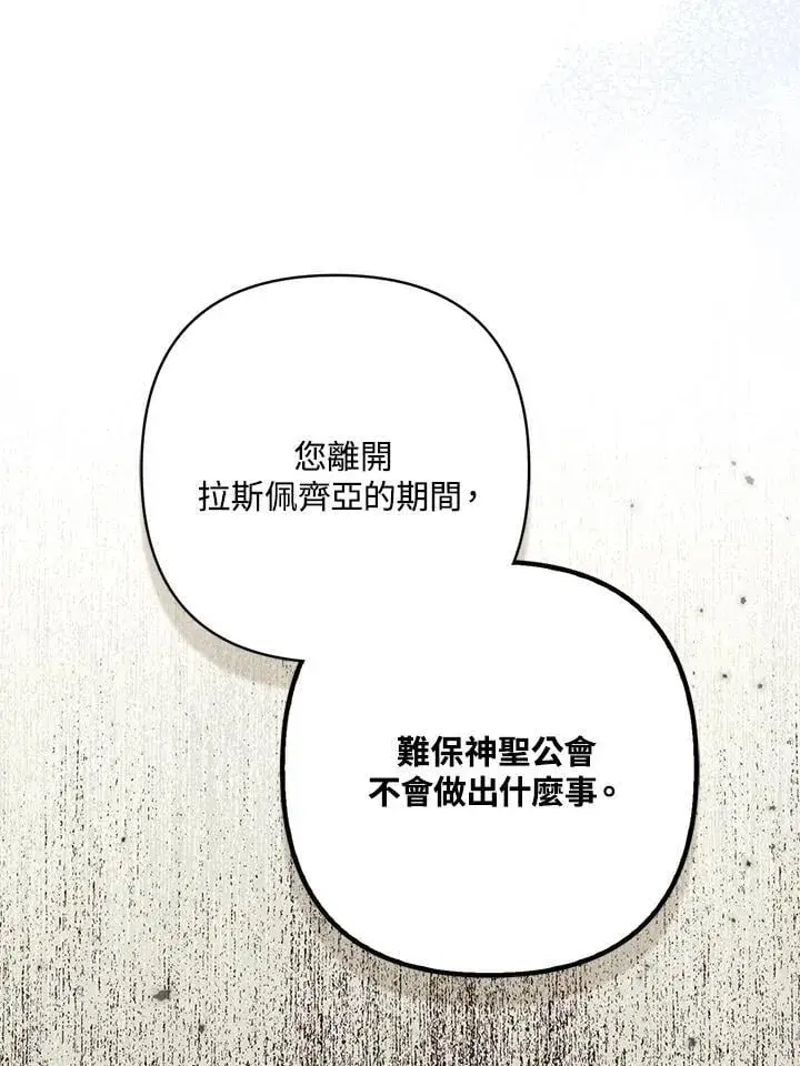 漫画《所以我和废皇太子结婚了》第64话第62张图