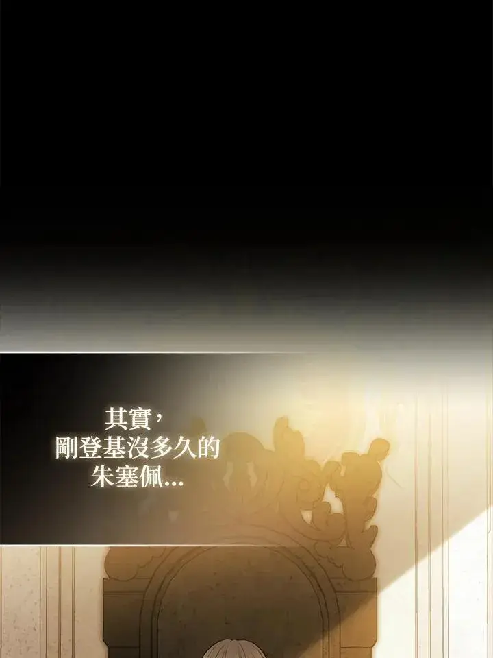 漫画《所以我和废皇太子结婚了》第64话第64张图