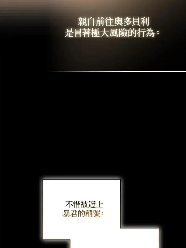 漫画《所以我和废皇太子结婚了》第64话第66张图
