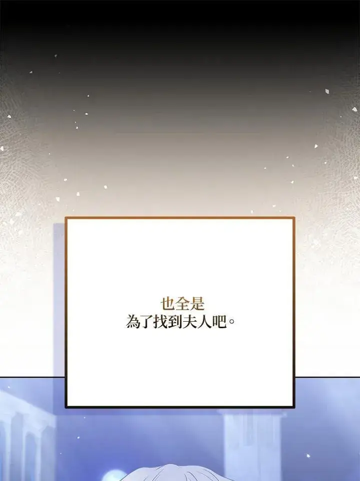 漫画《所以我和废皇太子结婚了》第64话第68张图