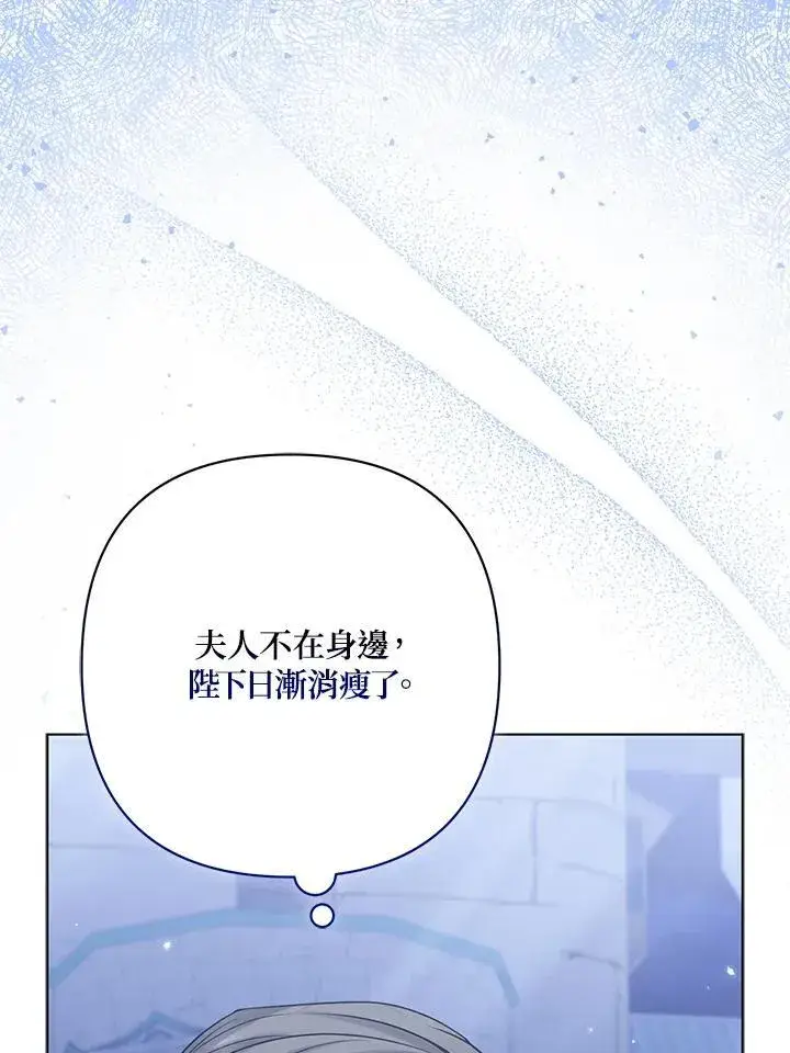 漫画《所以我和废皇太子结婚了》第64话第70张图