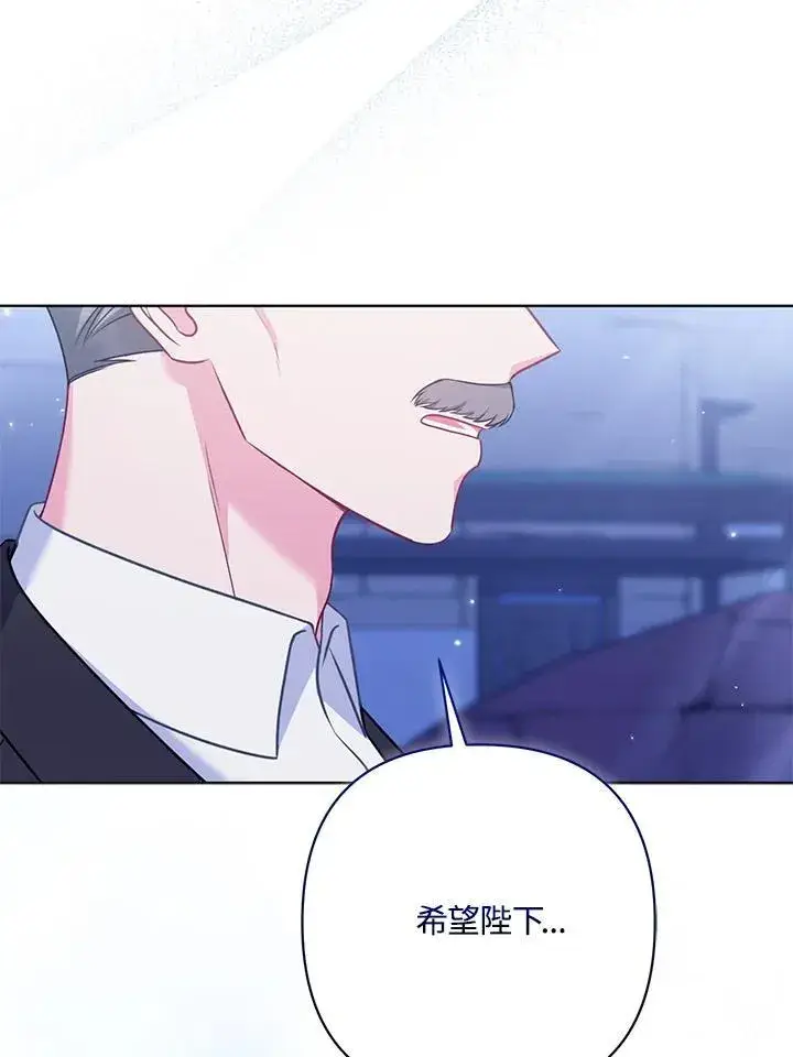 漫画《所以我和废皇太子结婚了》第64话第72张图
