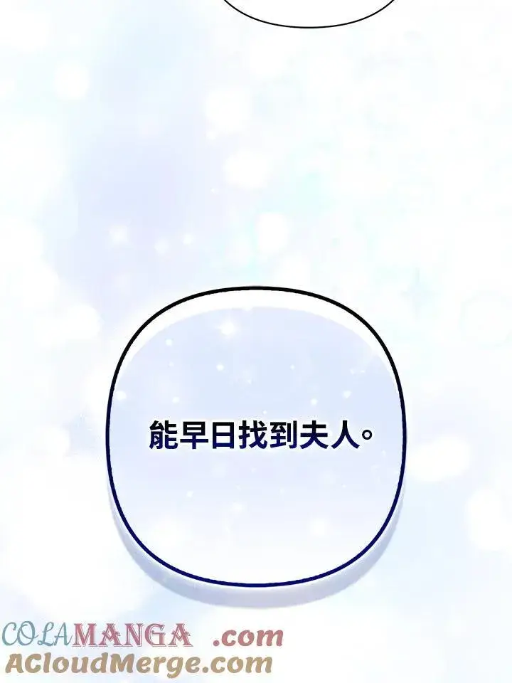 漫画《所以我和废皇太子结婚了》第64话第73张图