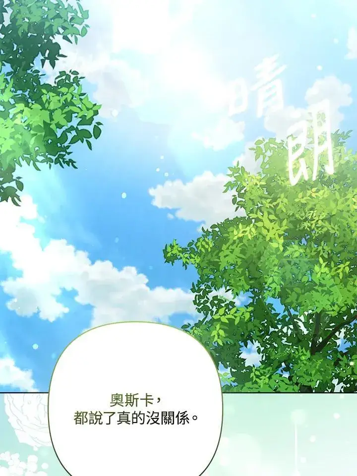 漫画《所以我和废皇太子结婚了》第64话第76张图