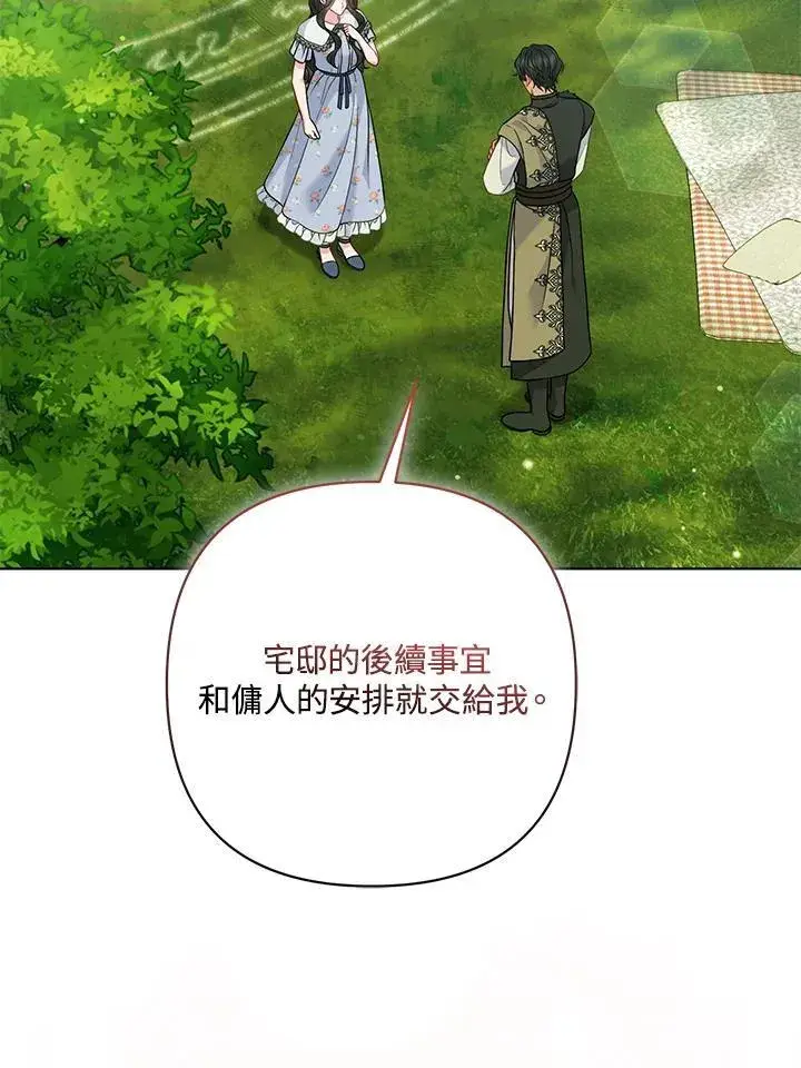 漫画《所以我和废皇太子结婚了》第64话第78张图
