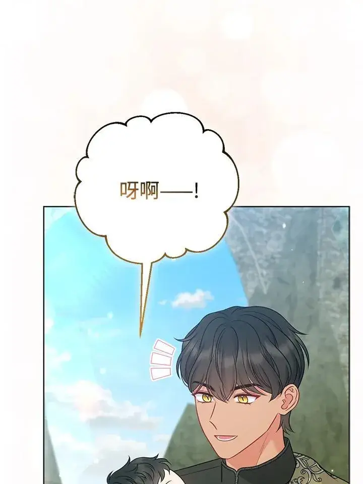 漫画《所以我和废皇太子结婚了》第64话第79张图