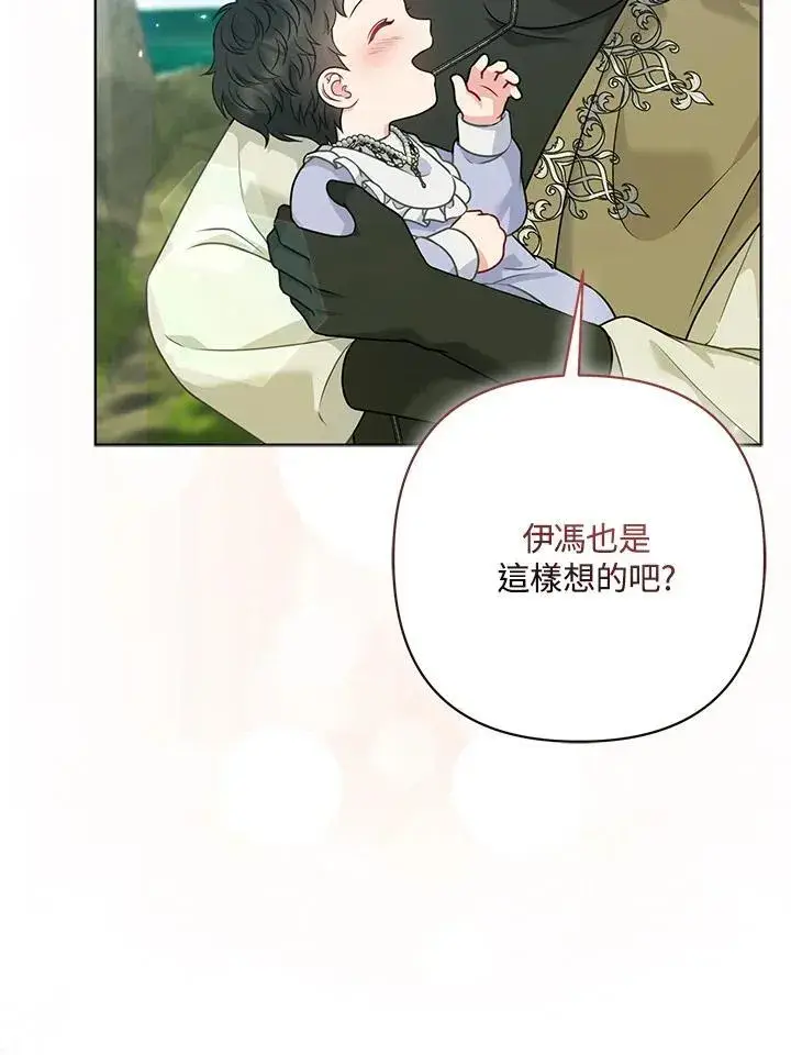 漫画《所以我和废皇太子结婚了》第64话第80张图