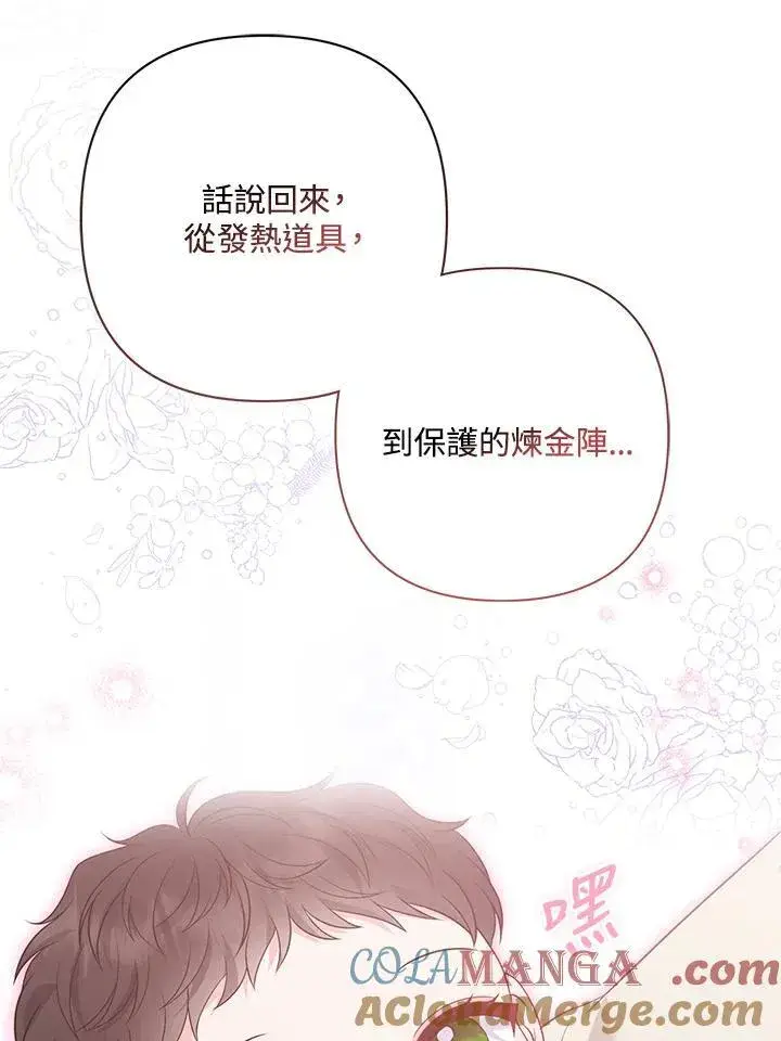 漫画《所以我和废皇太子结婚了》第64话第81张图