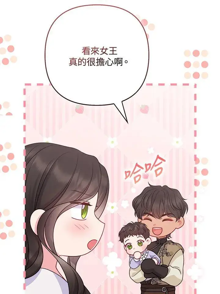 漫画《所以我和废皇太子结婚了》第64话第83张图