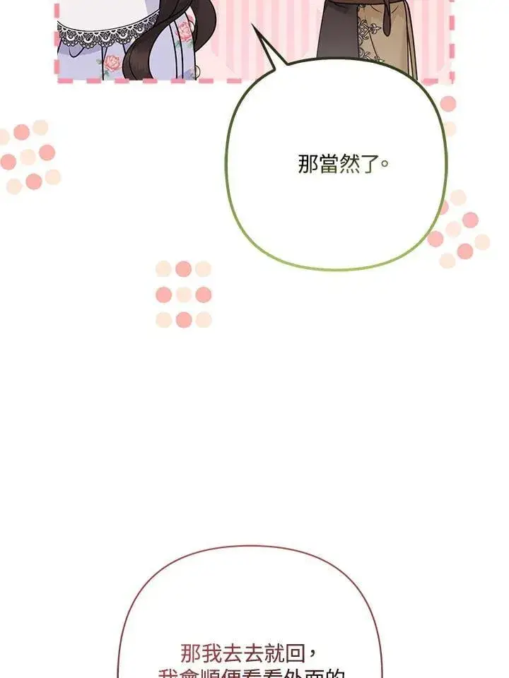 漫画《所以我和废皇太子结婚了》第64话第84张图