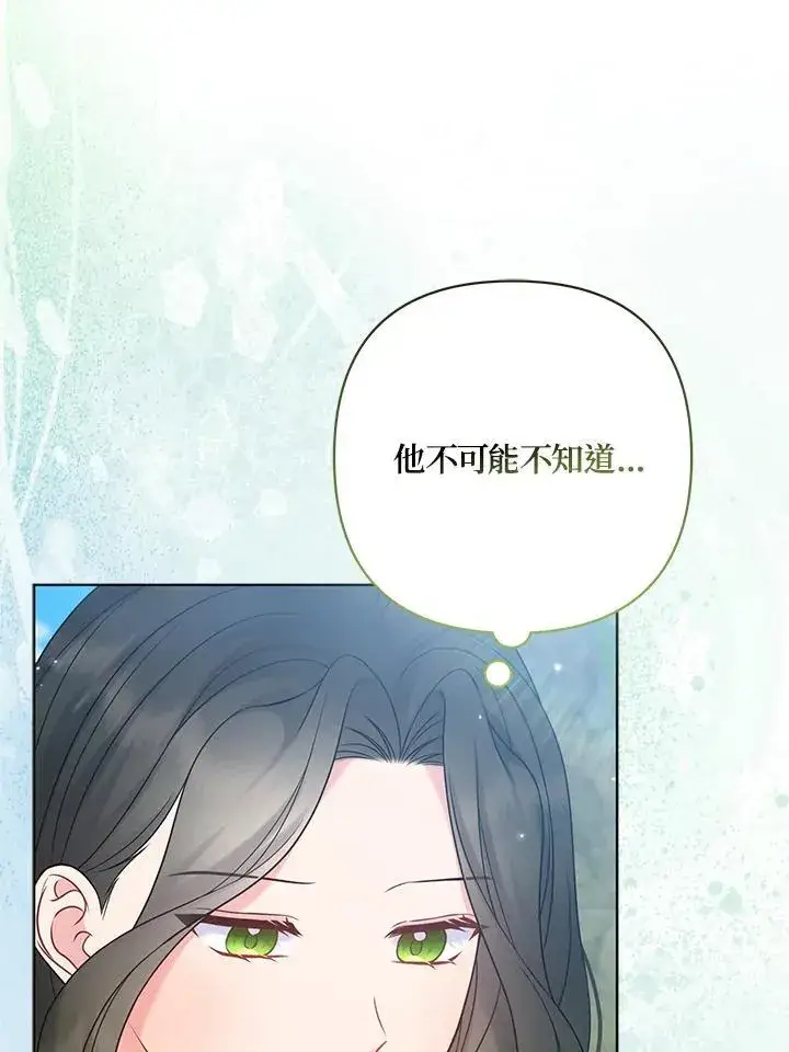 漫画《所以我和废皇太子结婚了》第64话第86张图