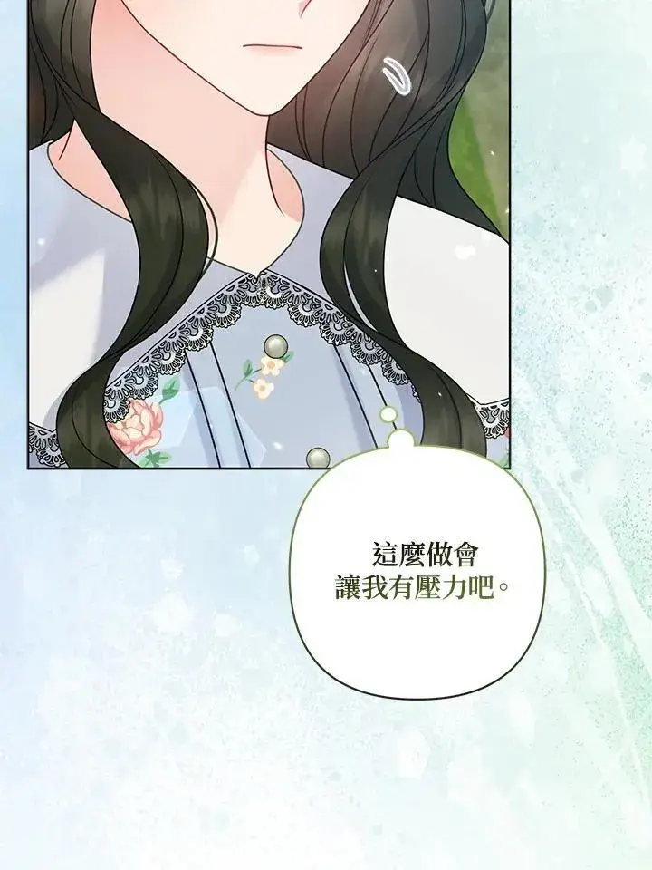 漫画《所以我和废皇太子结婚了》第64话第87张图