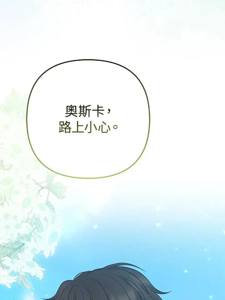 漫画《所以我和废皇太子结婚了》第64话第88张图