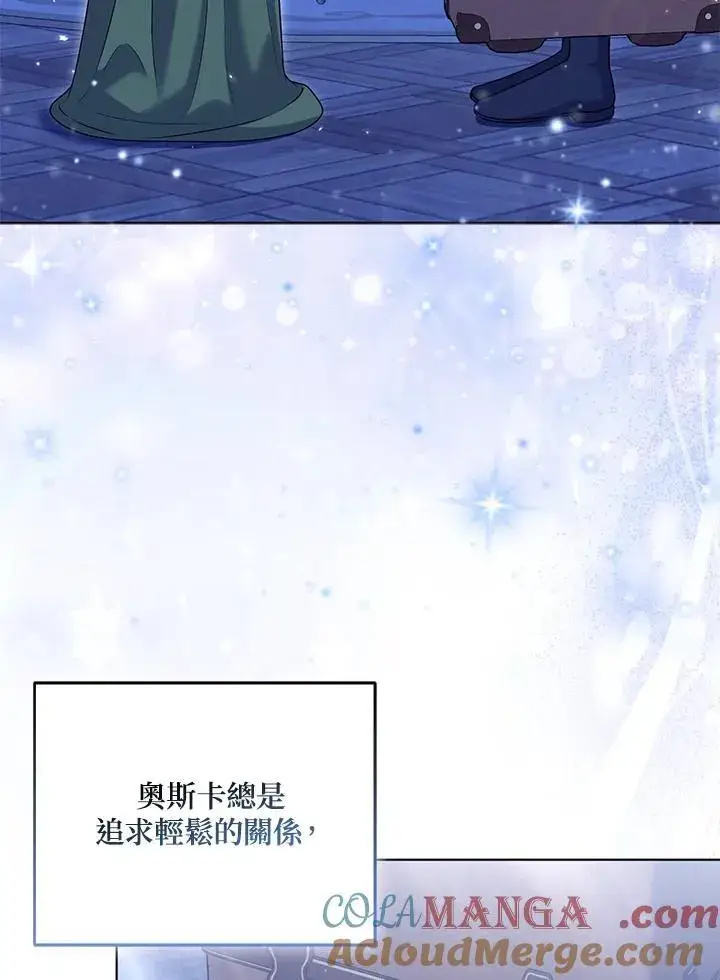 漫画《所以我和废皇太子结婚了》第64话第9张图