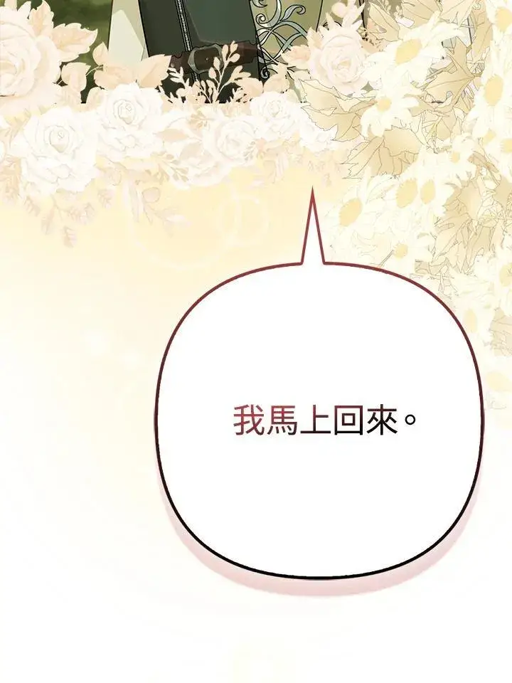 漫画《所以我和废皇太子结婚了》第64话第90张图