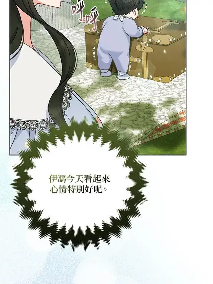 漫画《所以我和废皇太子结婚了》第64话第95张图