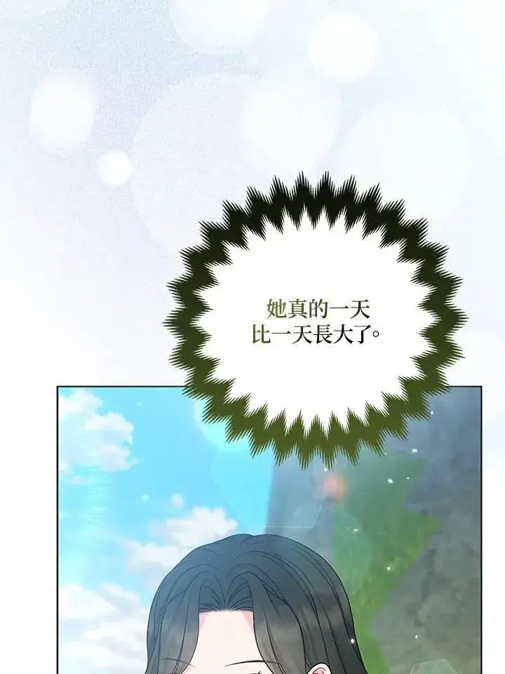 漫画《所以我和废皇太子结婚了》第64话第96张图