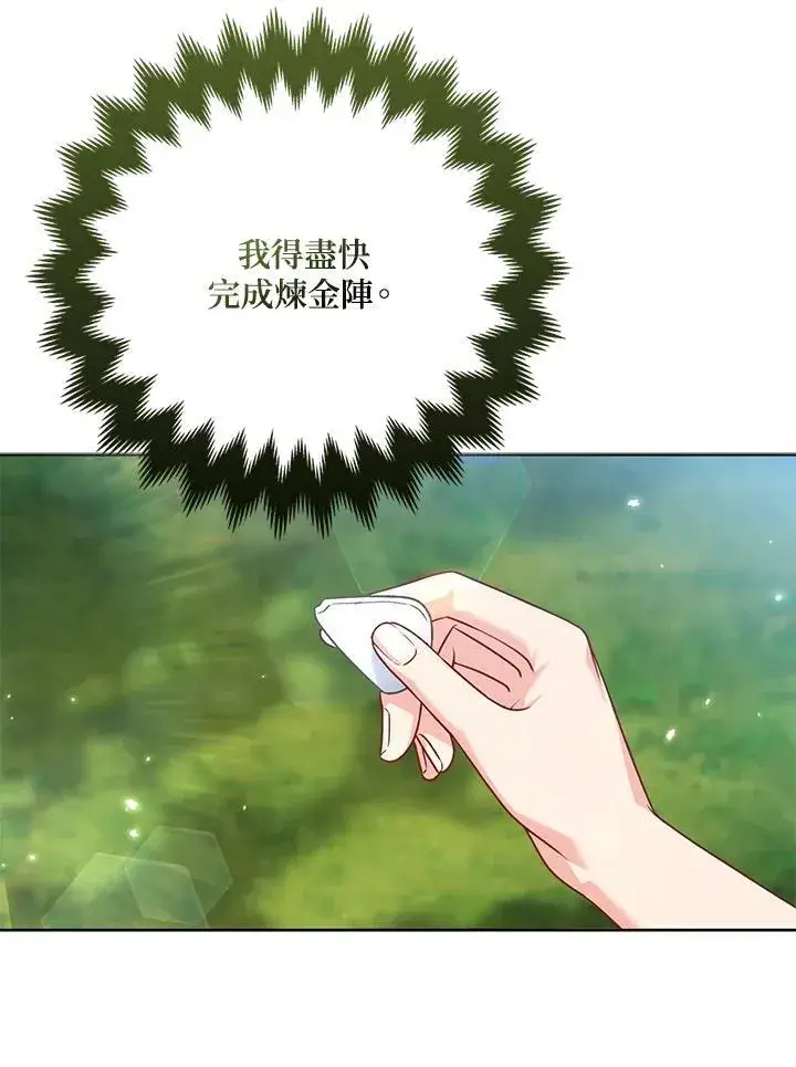 漫画《所以我和废皇太子结婚了》第64话第98张图