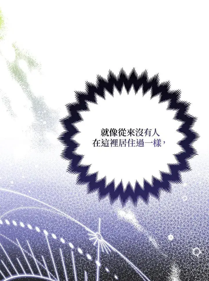 漫画《所以我和废皇太子结婚了》第64话第99张图