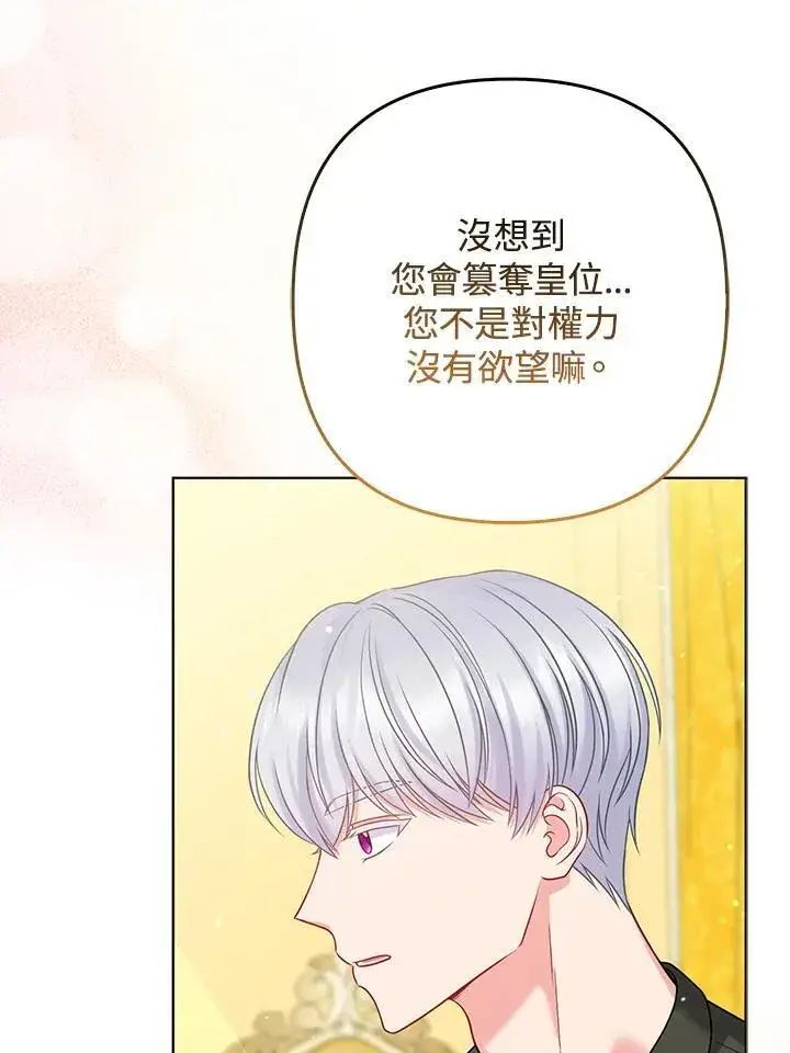 《所以我和废皇太子结婚了》第65话图10