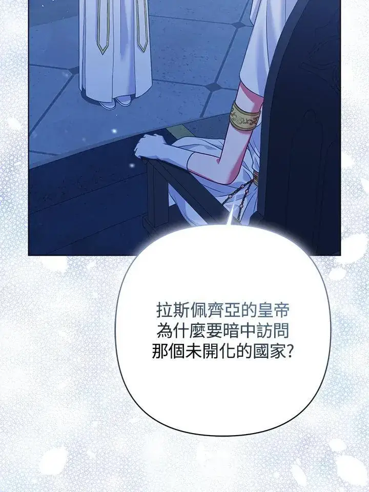 《所以我和废皇太子结婚了》第65话图100