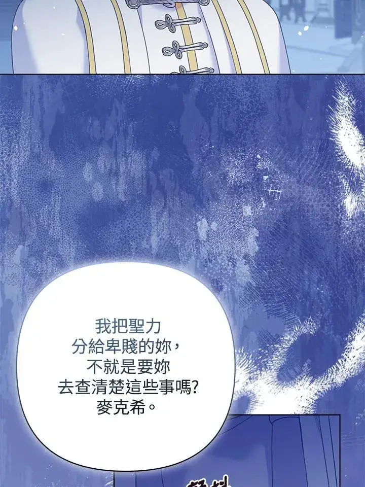 《所以我和废皇太子结婚了》第65话图102