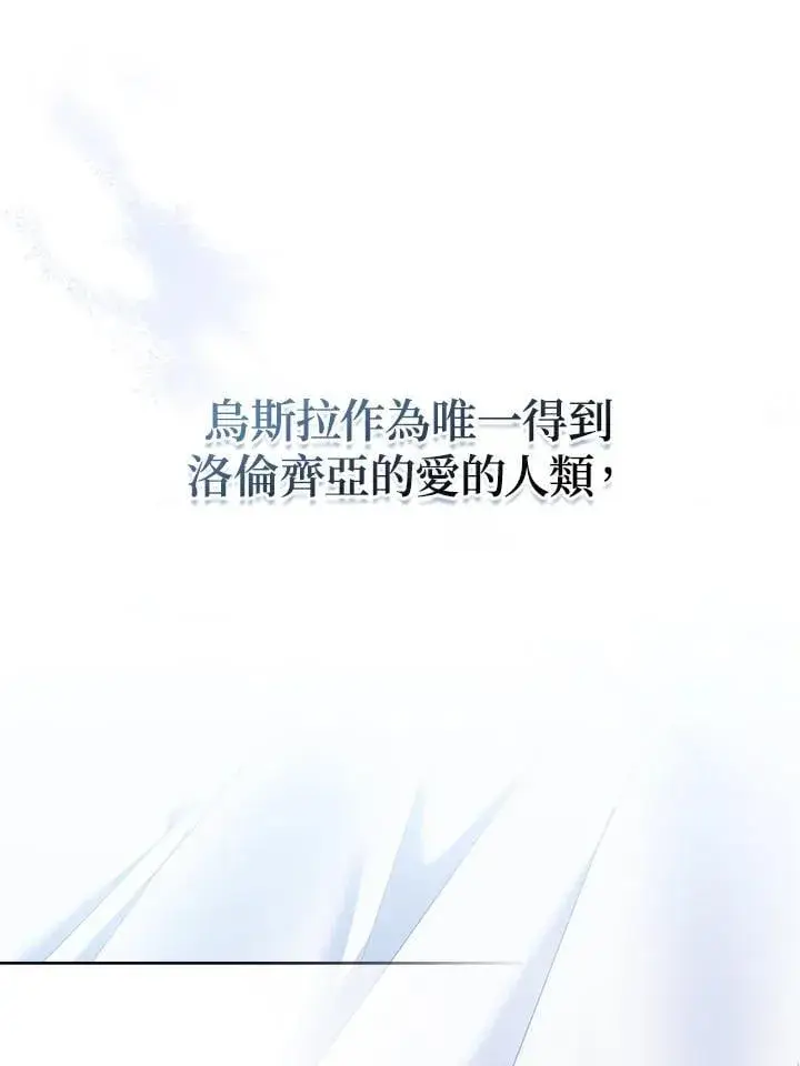 《所以我和废皇太子结婚了》第65话图104