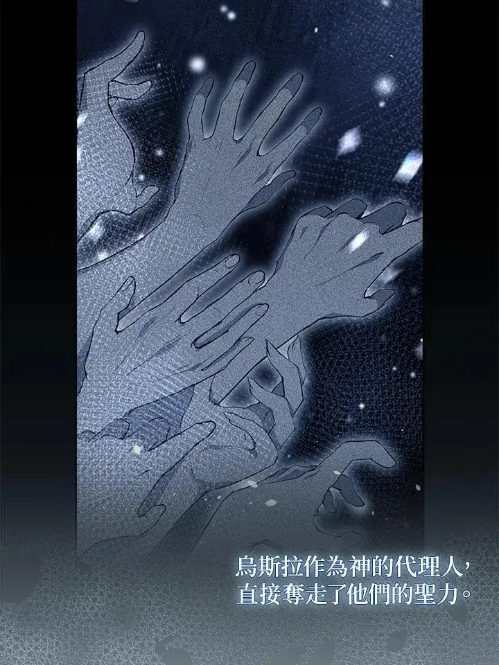 《所以我和废皇太子结婚了》第65话图107