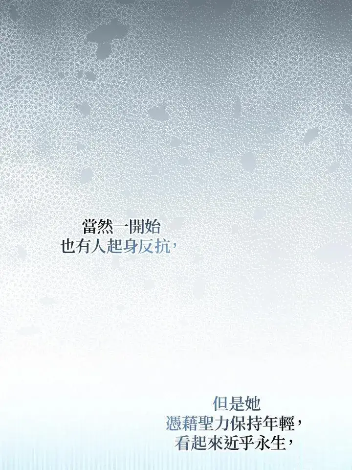 《所以我和废皇太子结婚了》第65话图108