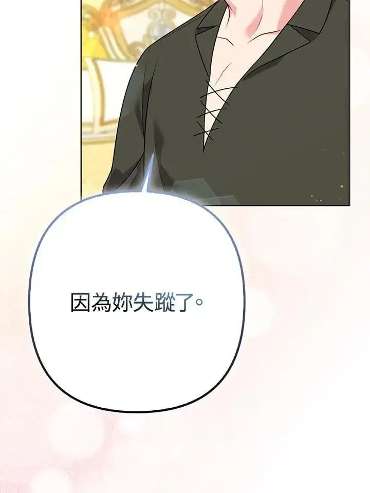 《所以我和废皇太子结婚了》第65话图11
