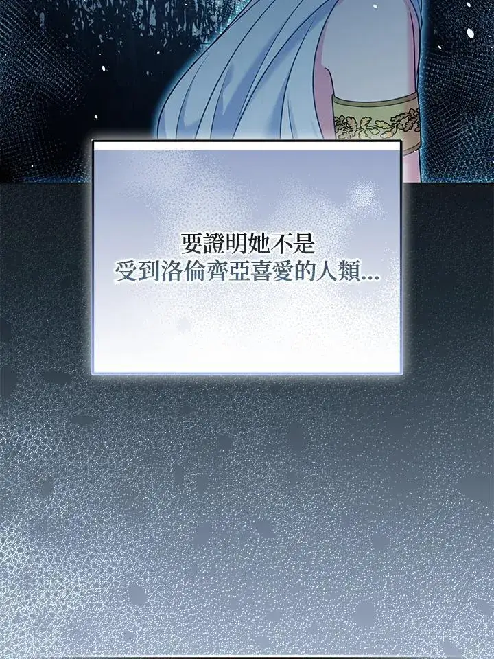 《所以我和废皇太子结婚了》第65话图110
