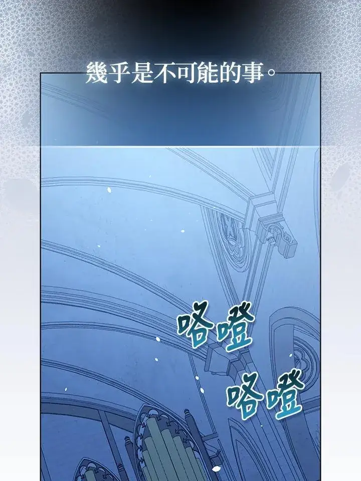 《所以我和废皇太子结婚了》第65话图111