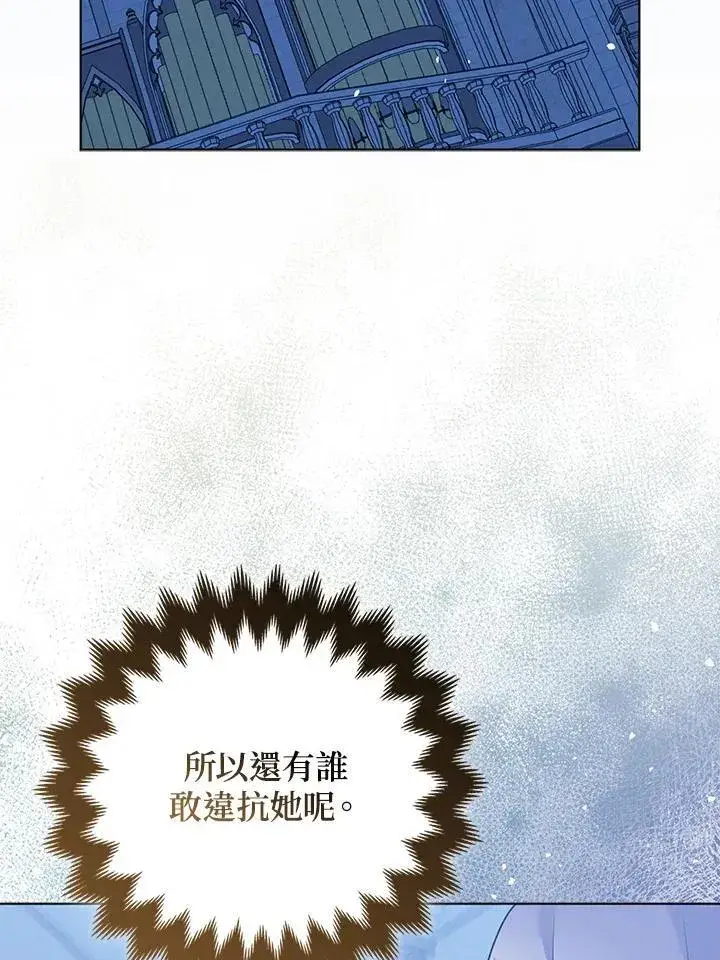 《所以我和废皇太子结婚了》第65话图112