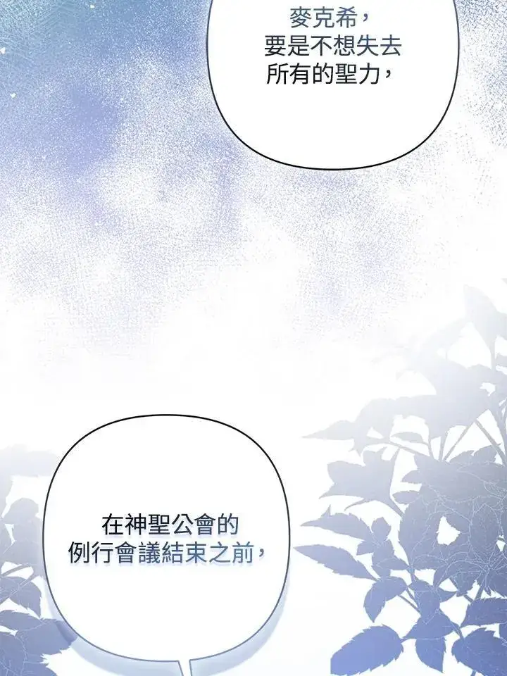 《所以我和废皇太子结婚了》第65话图114