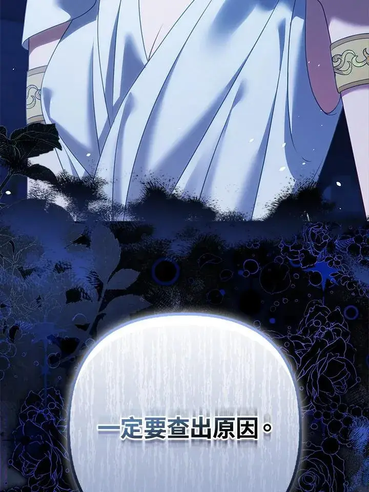 《所以我和废皇太子结婚了》第65话图116